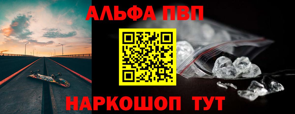 Alfa_PVP Crystall Камышлов