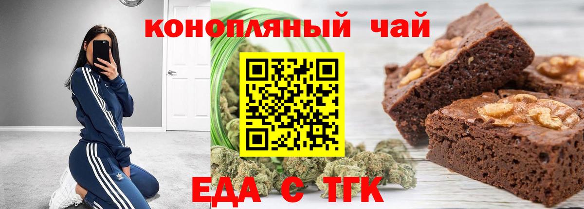 Еда ТГК конопля  Вход с VPN  Камышлов 