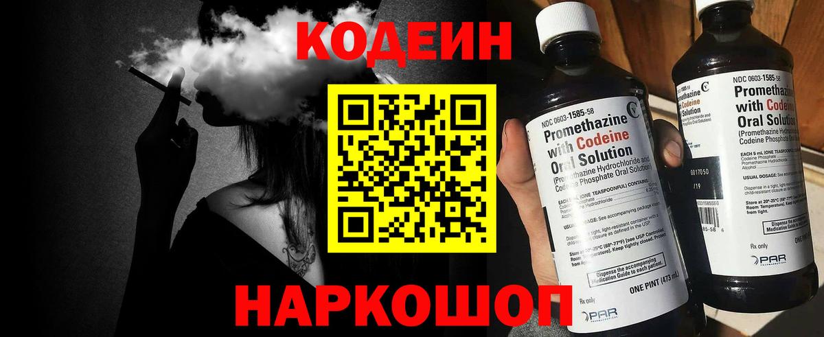 Камышлов  Кодеин Purple Drank  купить наркотик  Кодеиновый сироп Lean Purple Drank  Вход с VPN 