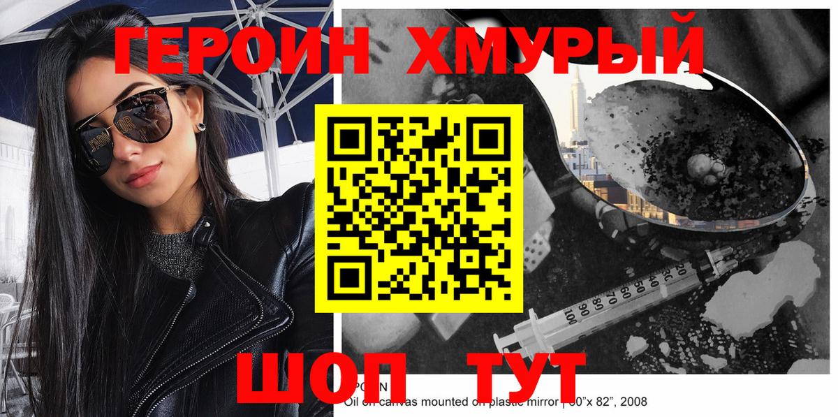 Героин хмурый Камышлов