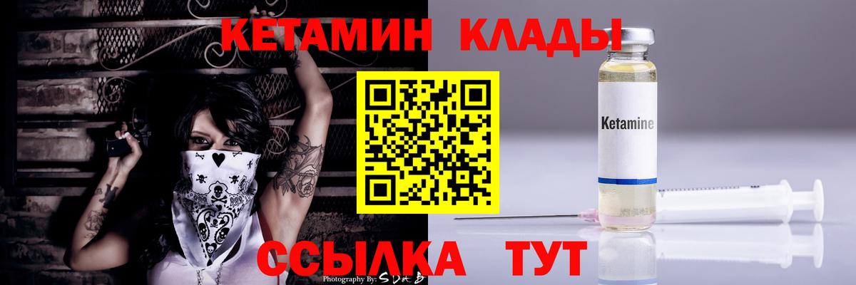 Кетамин VHQ Камышлов