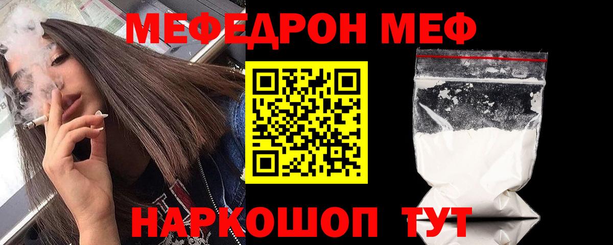 Меф мяу мяу мука Камышлов