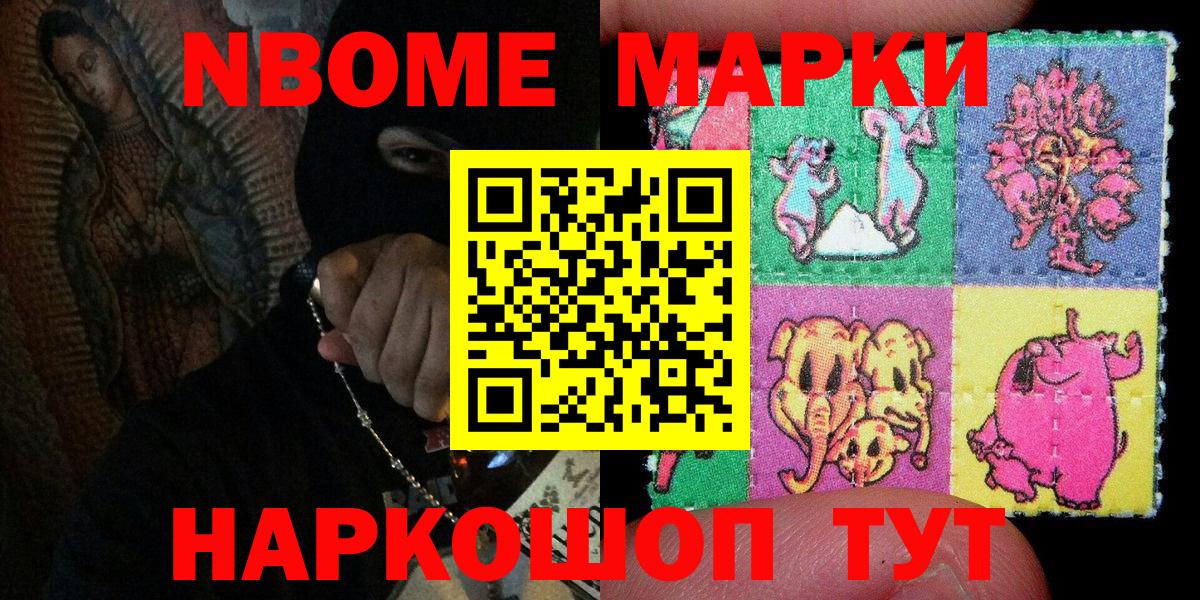 Наркотические марки 1500мкг  Марки NBOMe  Наркотические марки 1500мкг  Камышлов  Вход с VPN 