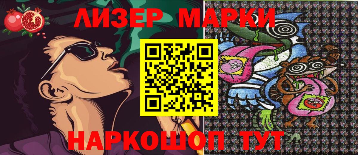 Наркотические марки 1,8мг Камышлов
